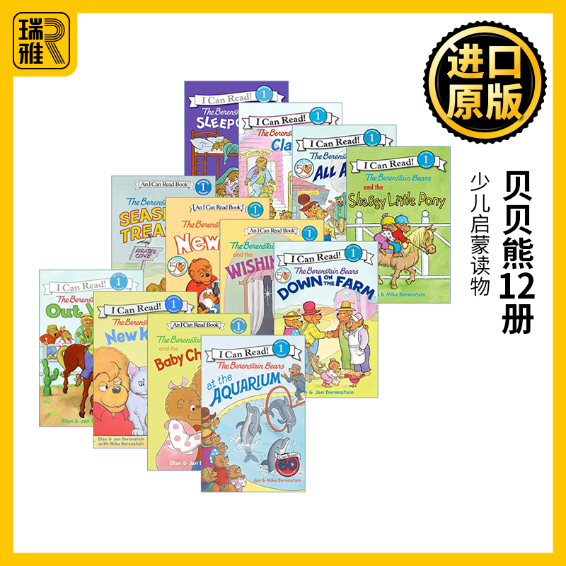 贝贝熊12册英文原版绘本