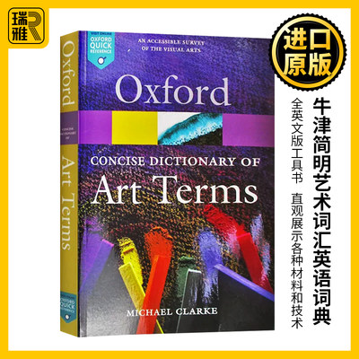 牛津简明艺术词汇英语词典 英文原版 The Concise Oxford Dictionary of Art Terms 全英文版原版书籍 进口英语工具书 OUP Oxford