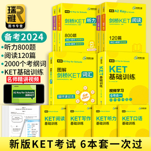 华研外语图解剑桥KET核心词汇听力阅读理解基础训练全套2024改革青少版 小学英语考级单词书通用五级考试备考资料官方真题教材PET