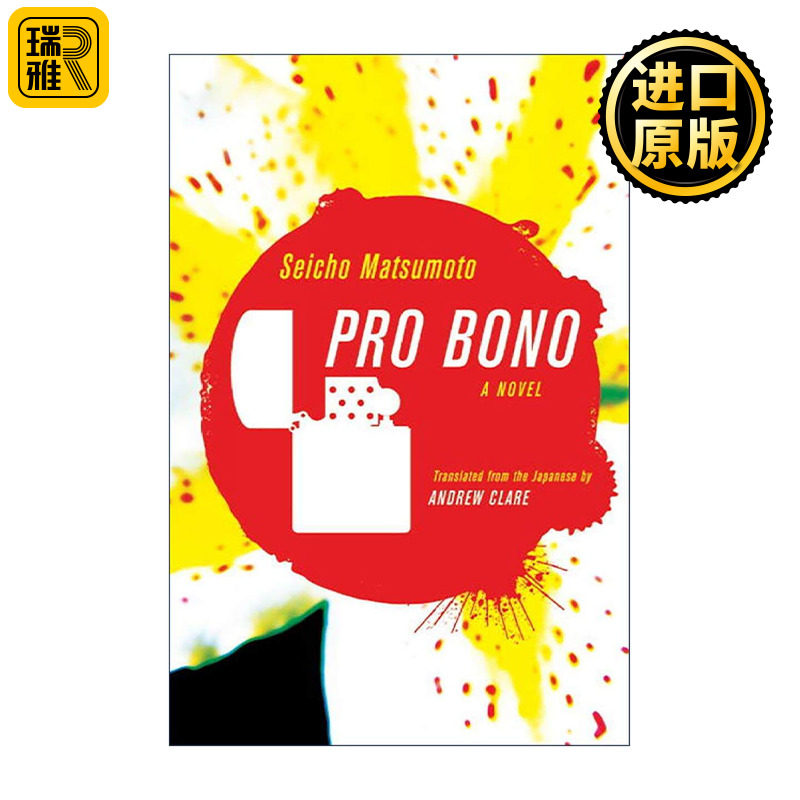 英文原版 Pro Bono 雾之旗 松本清张 推理小说 英文版 进口英语原版书籍