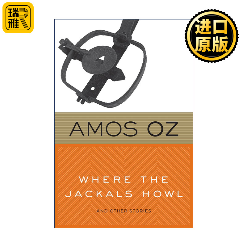 英文原版 Where the Jackals Howl 胡狼嗥叫的地方 阿摩司·奥兹短篇小说集 英文版 进口英语原版书籍