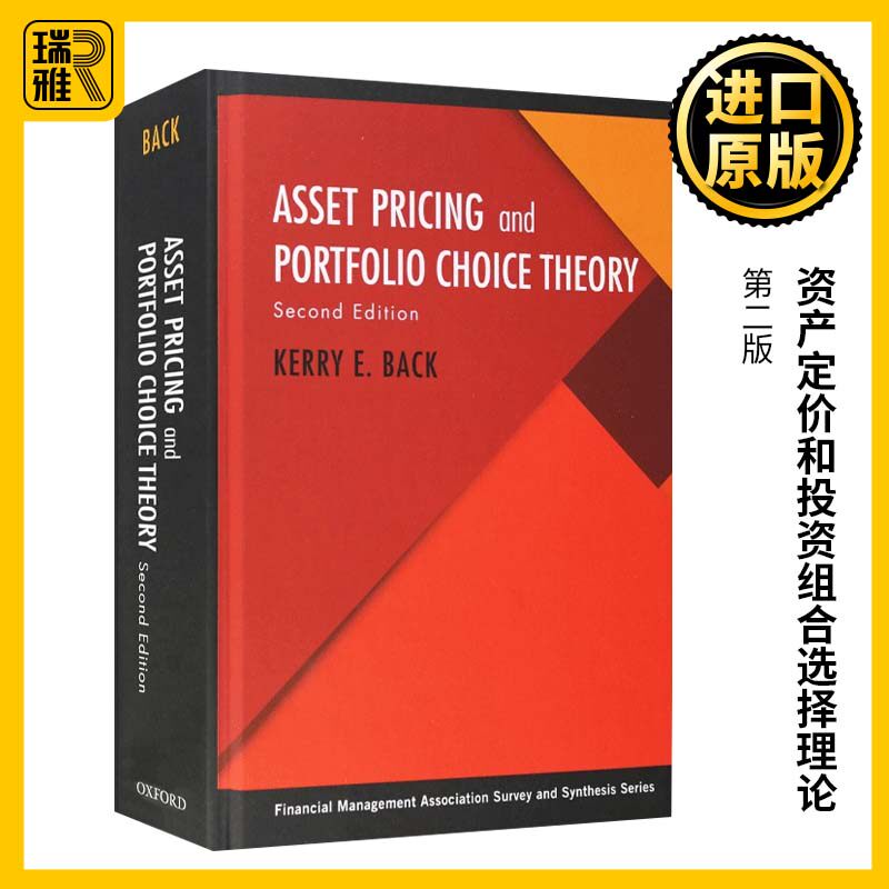 资产定价和投资组合选择理论
