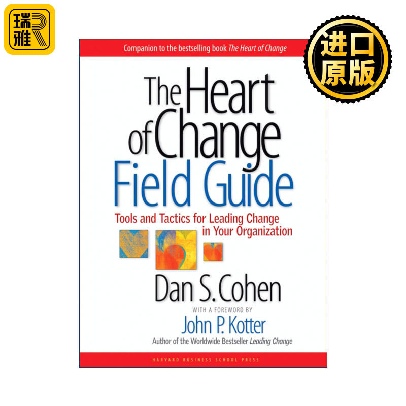 The Heart of Change Field Guide 变革的核心领域指南 在组织中领导变革的工具和策略 企业管理 哈佛商业评论 Dan S. Cohen
