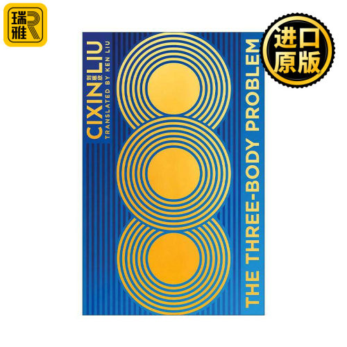 英文原版 The Three-Body Problem刘慈欣 三体 精装收藏版 刘宇坤翻译 英文版 进口英语原版书籍