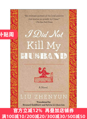 英文原版 I Did Not Kill My Husband 我不是潘金莲 刘震云 英文版 进口英语原版书籍