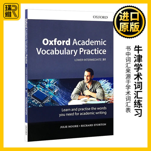 牛津学术词汇练习中低级