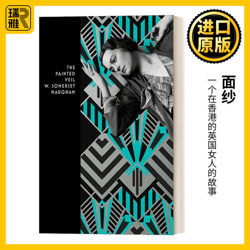 The Painted Veil 面纱 毛姆 Vintage Deco二十年代经典系列