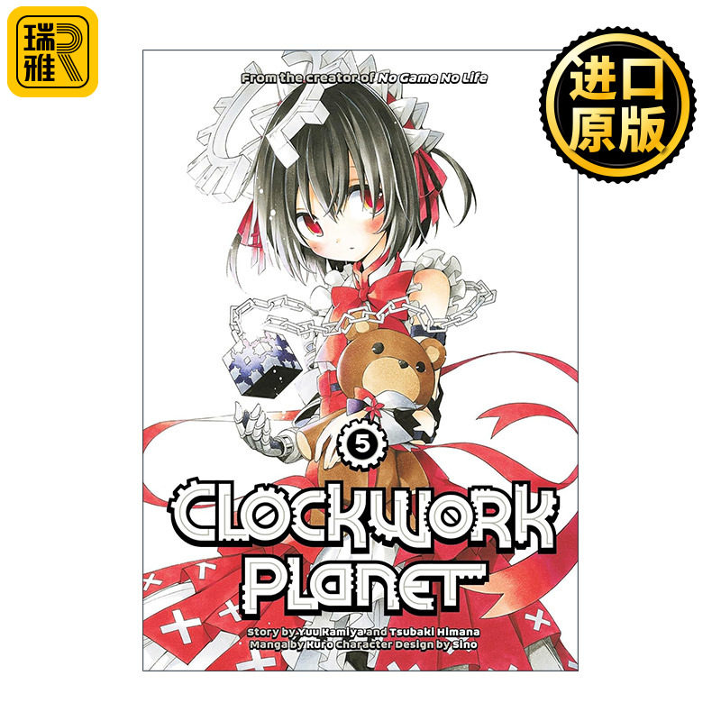 Clockwork Planet 5 时钟机关之星5 同名动漫漫画 榎宫祐 暇奈椿