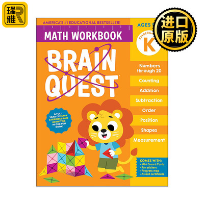 Brain Quest Math Workbook: Kindergarten 大脑任务智力开发 数学练习册 幼儿园