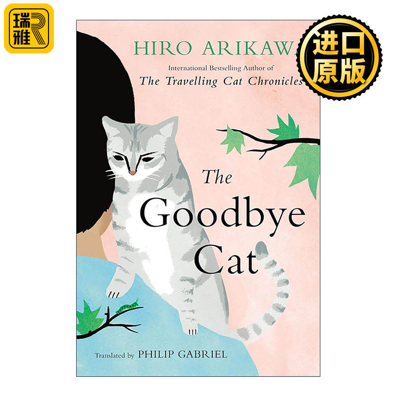 英文原版 The Goodbye Cat 再见小猫 旅猫日记作者有川浩 短篇小说集 精装 英文版 进口英语原版书籍