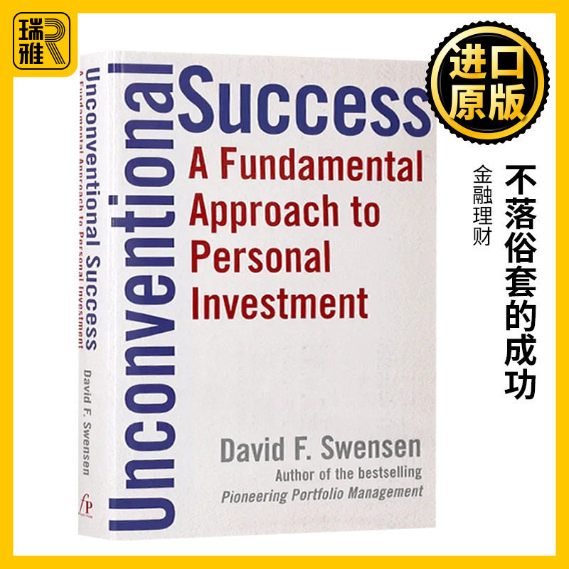 不落俗套的成功 英文原版 Unconventional Success 经济管理 最好的个人投资方法 非传统的成功 斯文森 进口金融投资理财