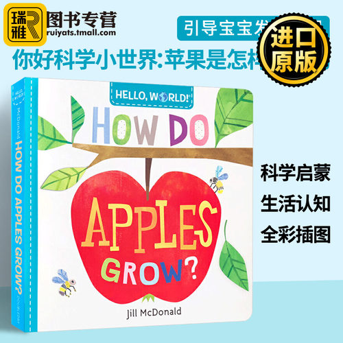 你好科学小世界 苹果是怎样生长的 Hello World How Do Apples Grow 英文原版 幼儿英语启蒙早教益智认知图画书 科普绘本纸板书