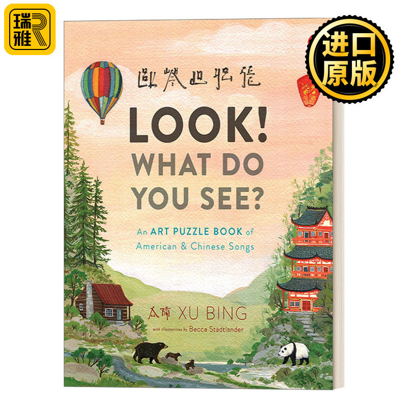 Look! What Do You See? 看!你看到什么? 精装儿童中国风绘本 Xu Bing徐冰 插画师Becca Stadtlander