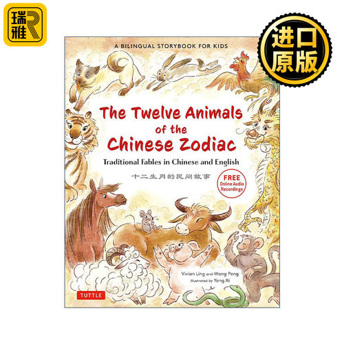 The Twelve Animals of the Chinese Zodiac 十二生肖的民间故事 儿童精装中英文双语故事书 全彩插图 Vivian Ling