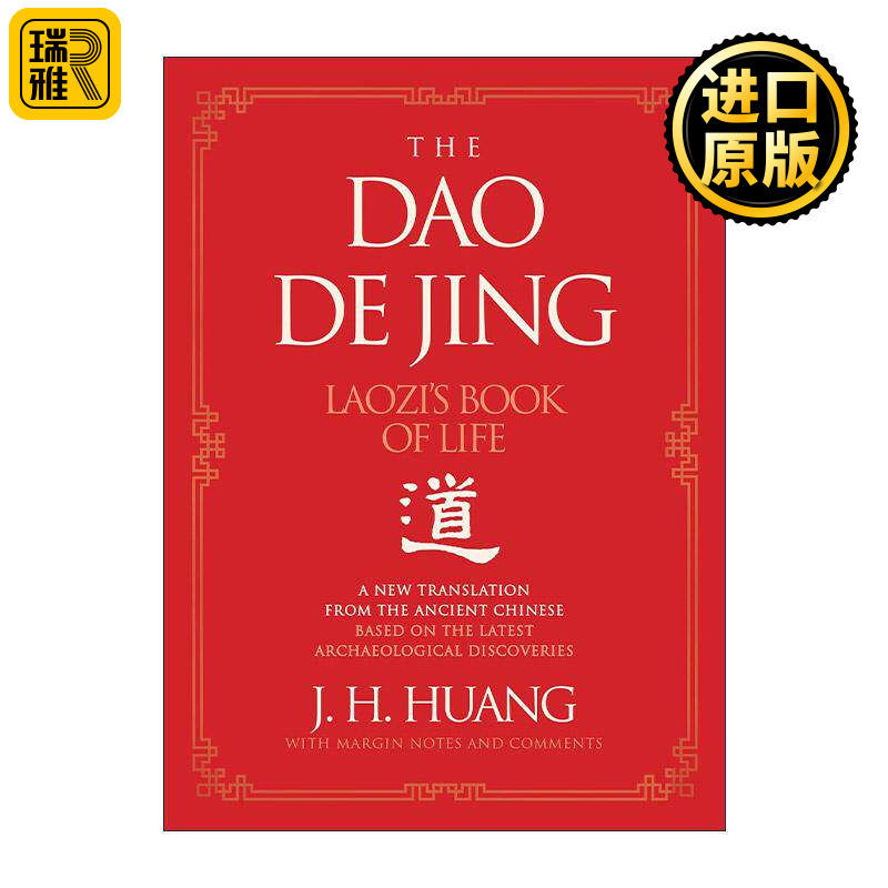 道德经古文新译精装带注释