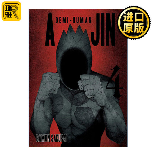 Ajin 04: Demi-Human 亚人 卷四 科幻漫画 樱井画门Gamon Sakurai