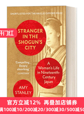 Stranger in the Shogun's City 江户城里的异乡人 一个幕末时代叛逆女子的一生