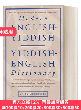 Modern English-Yiddish / Yiddish-English Dictionary 现代英语-意第绪语/意第绪语-英语词典