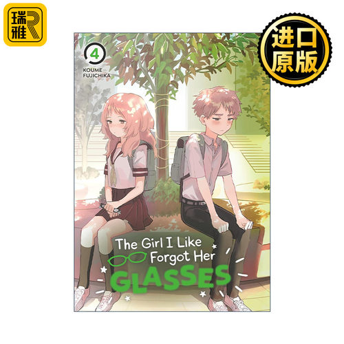 The Girl I Like Forgot Her Glasses 04 喜欢的人忘记戴眼镜了4 同名动漫漫画 藤近小梅