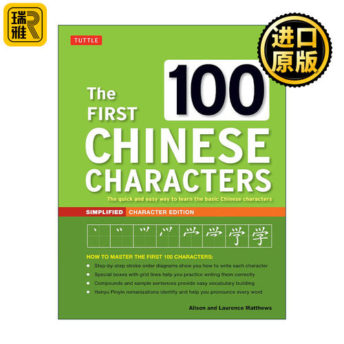 100个常用的汉字简体字版