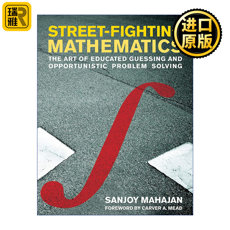 Street-Fighting Mathematics 街头格斗数学 有根据的猜测与机遇型问题解决的艺术 教育 Sanjoy Mahajan