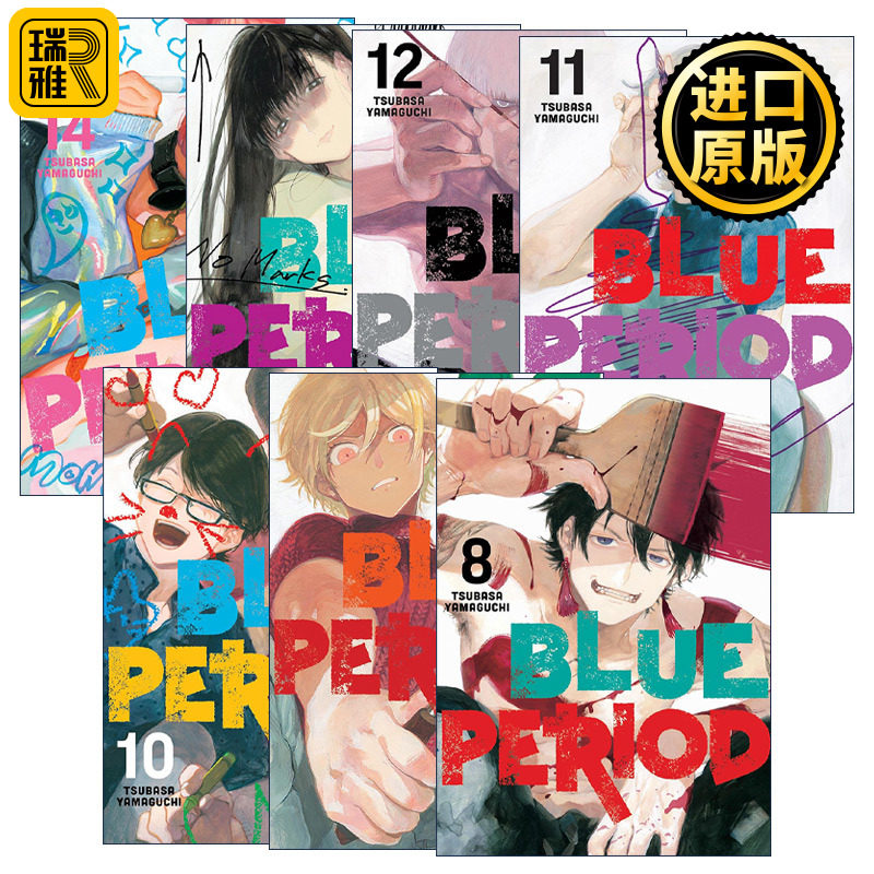 Blue Period 蓝色时期系列8-14册