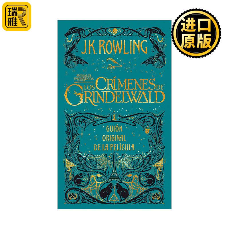 Los crímenes de Grindelwald. / The Crimes of Grindelwald 神奇动物 格林德沃之罪 原始剧本 西班牙语版 哈利波特 精装