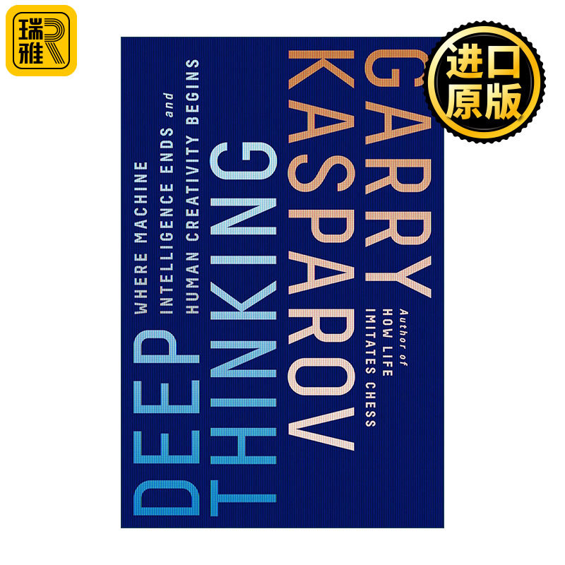 Deep Thinking 深度思考 机器智能的终结和人类创造力的开始 加里·卡斯帕罗夫