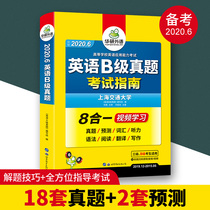 Hua Yan English test paper preparation for level B real questions in June 2020