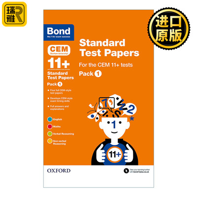 Bond 11+: CEM Standard Test Papers Pack 1  牛津邦德英国小升初四科标准考试卷套装1 附答案 英语 数学 文字推理 图形推理