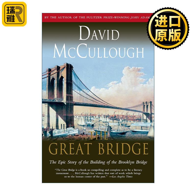 The Great Bridge 了不起的大桥  悬索桥 布鲁克林大桥的史诗故事 大卫麦卡洛