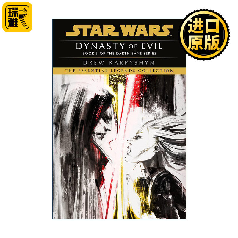 Star Wars Legends: Darth Bane: Dynasty of Evil 星球大战传奇 达斯·贝恩三部曲3 邪恶王朝 Drew Karpyshyn