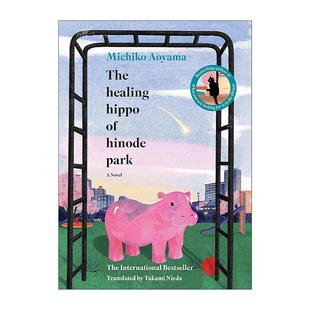 英文原版 The Healing Hippo of Hinode Park 日之出公园的治愈河马 青山美智子 精装 英文版 进口英语原版书籍