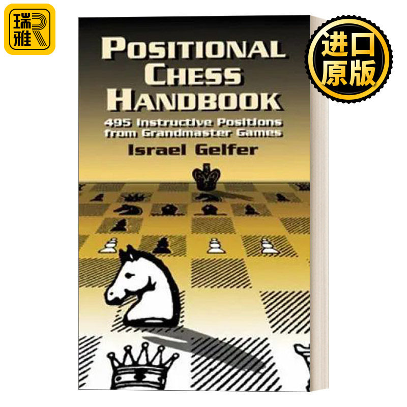 英文原版 Positional Chess Handbook 国际象棋位置手册 特级大师游戏战略中的495个指导位置 英文版 Israel Gelfer 进口英语书籍