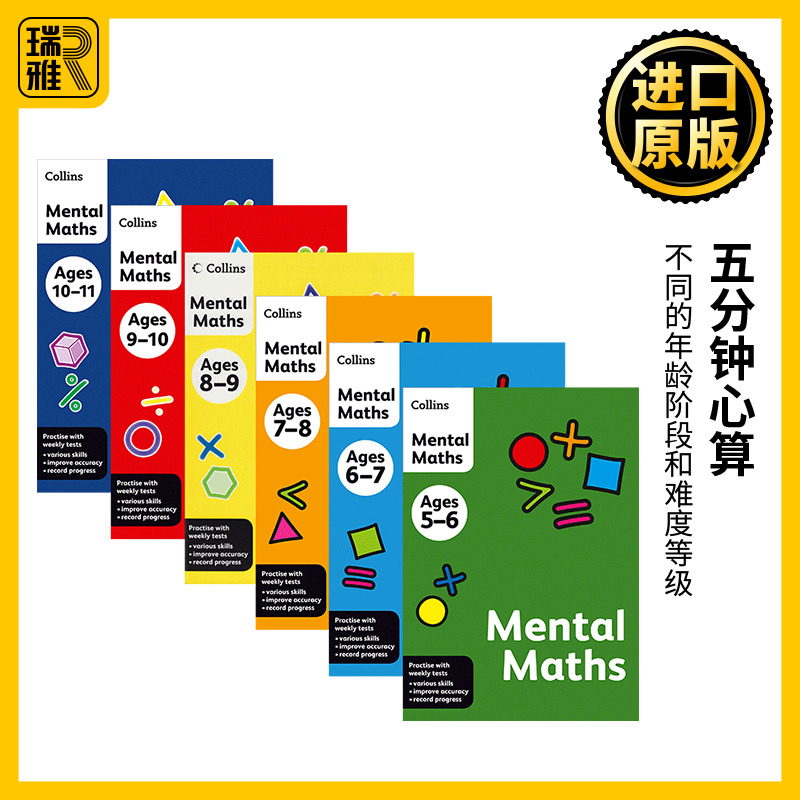 五分钟心算英国数学科全套6本