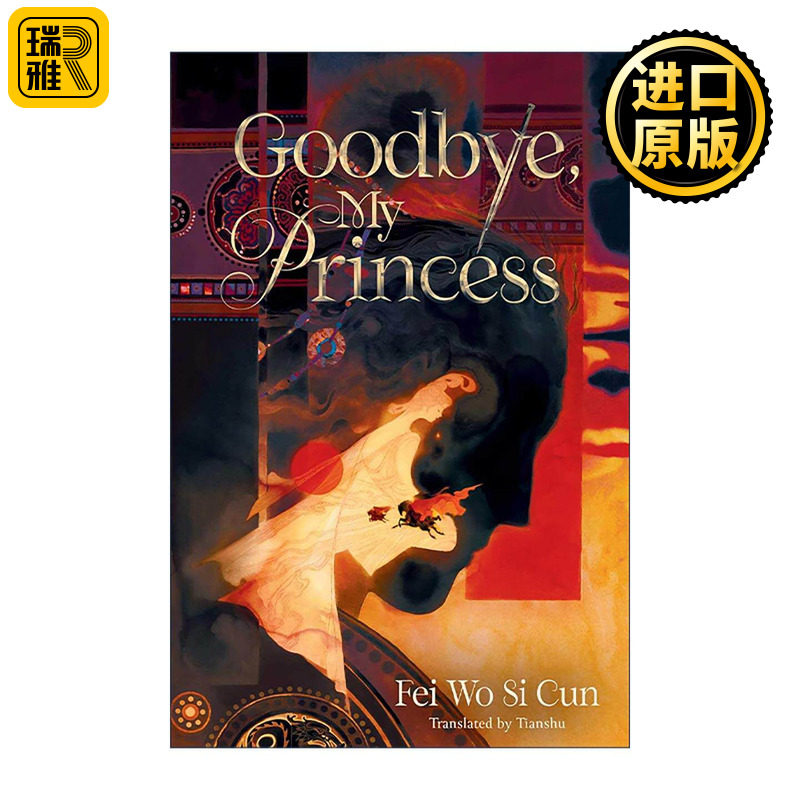 英文原版 Goodbye My Princess 东宫 英文版 进口英语原版书籍