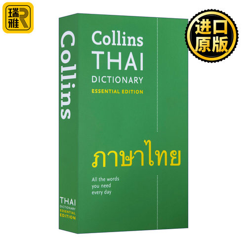 柯林斯泰语词典 精华版 英文原版 Collins Thai Dictionary Essential Edition 英文版 Collins Dictionaries 进口英语原版书籍