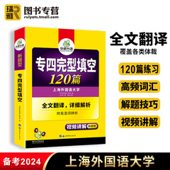 华研外语 专四完型填空120篇备考2024英语专业四级专项训练书tem4级新题型真题试卷预测模拟题完形语法与词汇单词听力阅读全套2024