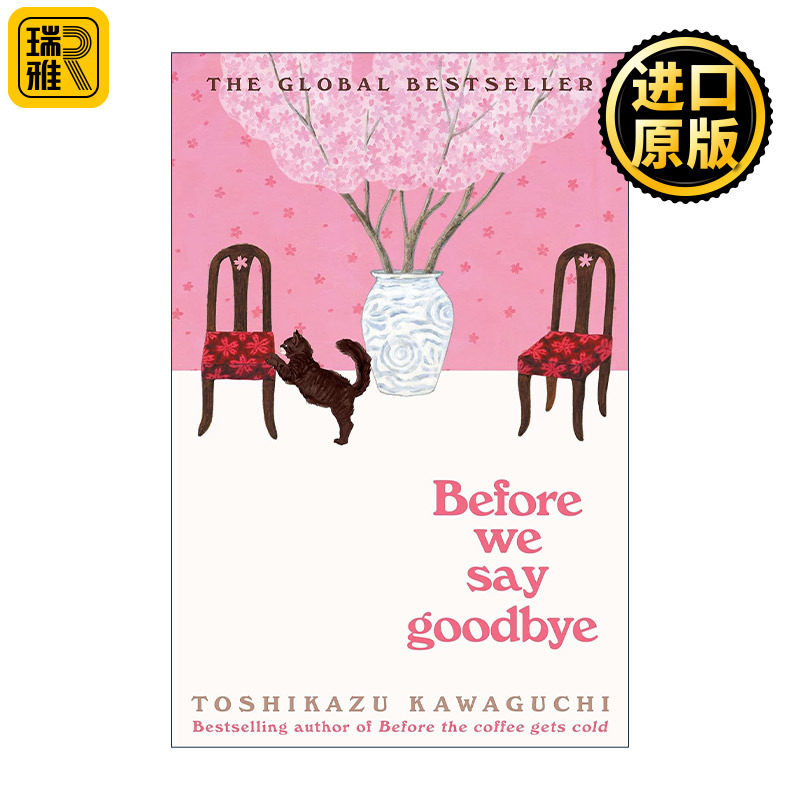 Before We Say Goodbye 说再见之前 咖啡未冷前4 精装 川口俊和