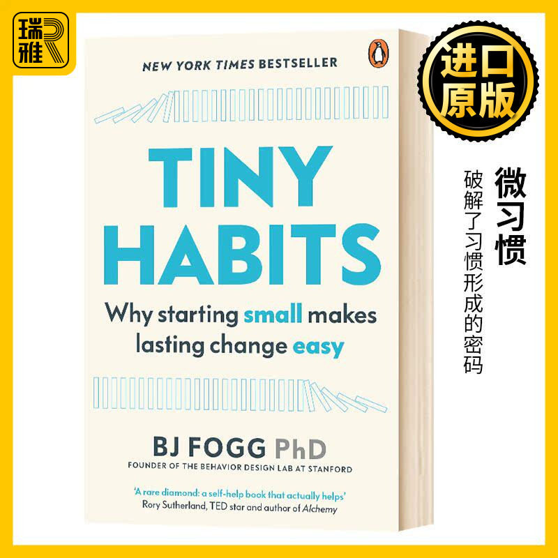 福格行为模型 Tiny Habits 斯坦福大学 行为设计学创始人 微习惯 改变一切的小变化 BJ Fogg