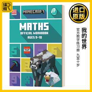 Collins 10岁 Maths Minecraft 我 英文版 KS2 Workbook 英文原版 Official 书籍 进口英语原版 Ages 世界官方数学练习册9