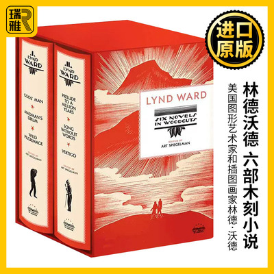 林德沃德六部木刻小说盒套装