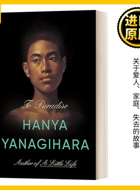 英文原版 To Paradise 天堂 外国文学小说 英文版 Yanagihara Hanya 进口英语原版书籍