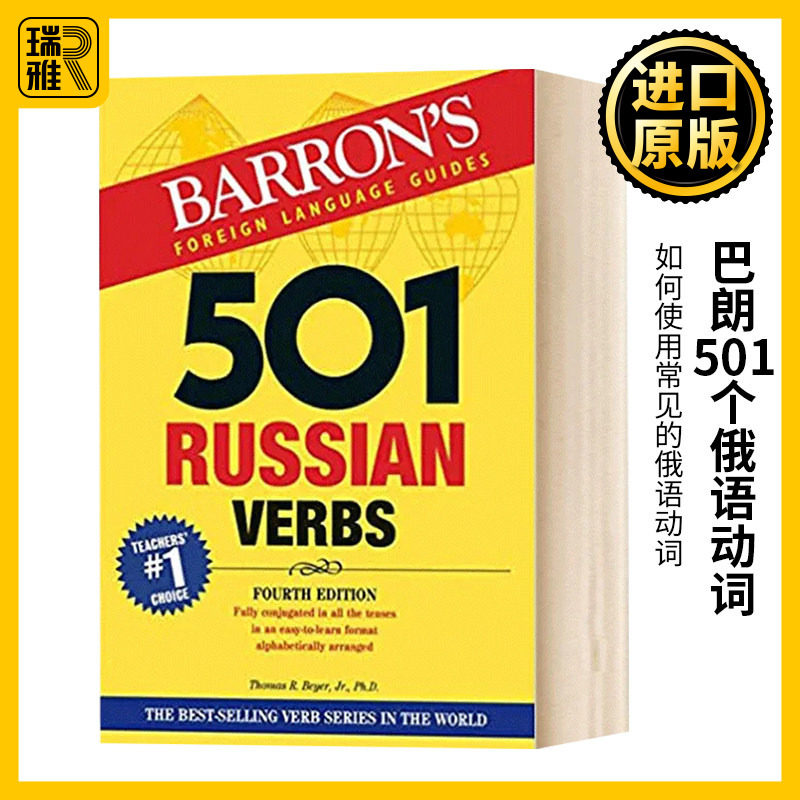 巴朗501个俄语动词 英文原版 501 Russian Verbs 英语俄语双语字典 全英文版 Thomas R. Beyer Jr. 进口原版英语书籍字典辞典