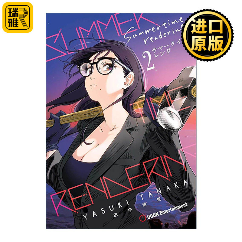 英文原版 Summertime Rendering Volume 2 夏日重重现卷二 悬疑推理漫画 英文版 进口英语原版书籍