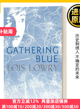 历史刺绣人 Gathering Blue 忧郁聚集 洛伊丝劳里 Lois Lowry 记忆传授人The Giver作者