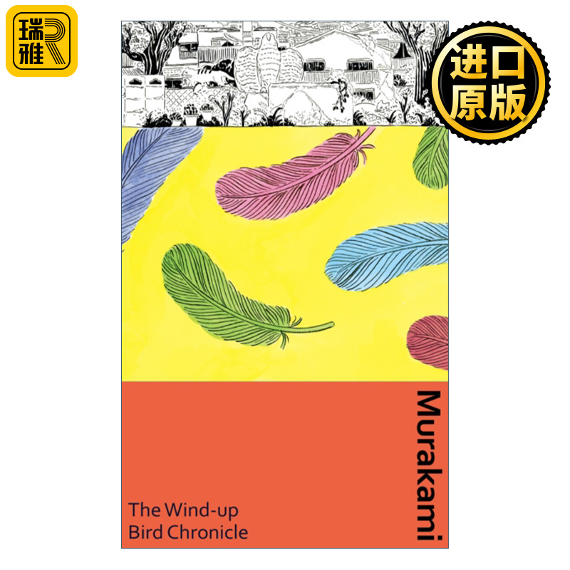 The Wind-Up Bird Chronicle 奇鸟行状录 发条鸟编年史 村上春树 Vintage精装收藏版