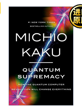 Quantum Supremacy 量子霸权 量子计算机革命将如何改变一切 Michio Kaku加来道雄新作 精装