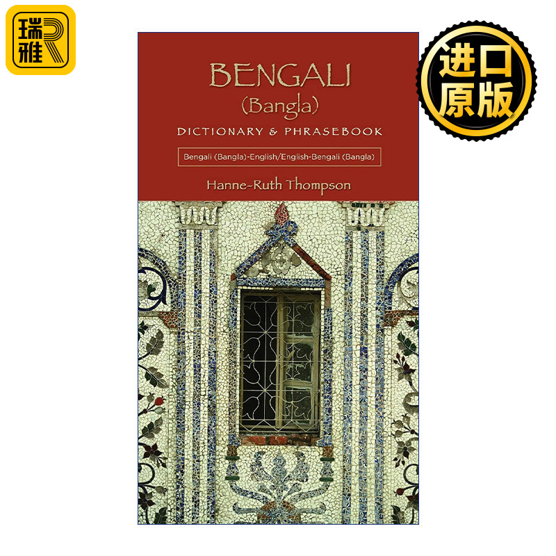 原版 Bengali Bangla-English English-Bengali Bangla Dictionary and Phrasebook孟加拉语-英语双解词典与常用语手册进口书