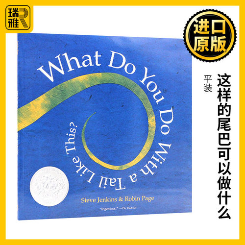 绘本这样的尾巴可以做什么